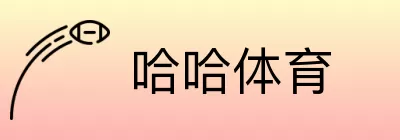 哈哈体育 Logo